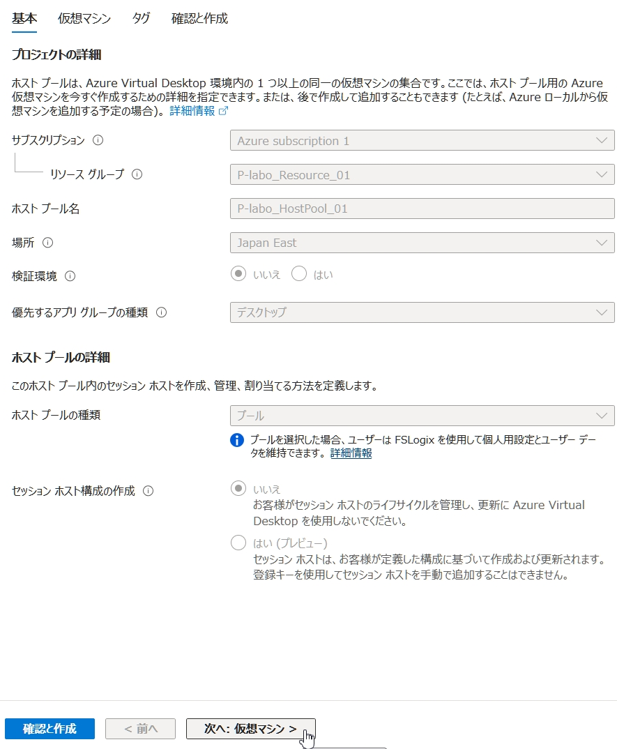 Azure無料アカウントでWindows 11仮想デスクトップ(AVD)を構築｜AVD作成 基本編｜ポコぺんlaboratory